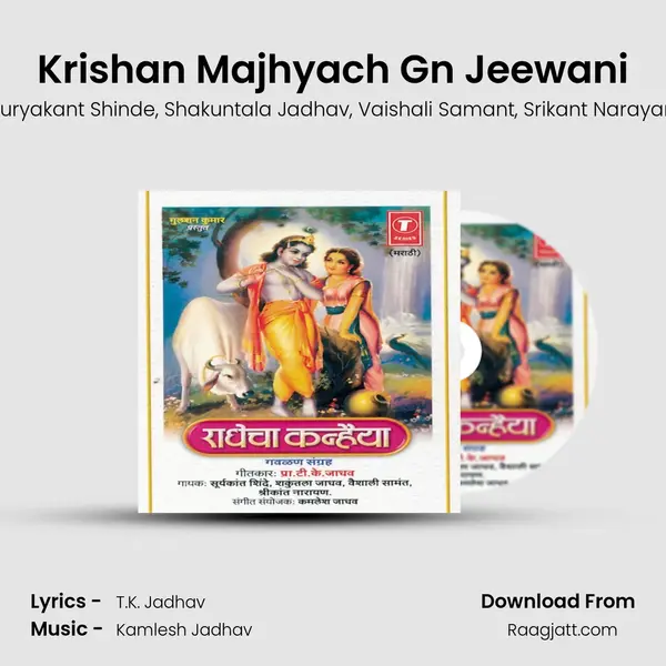 Krishan Majhyach Gn Jeewani mp3 song