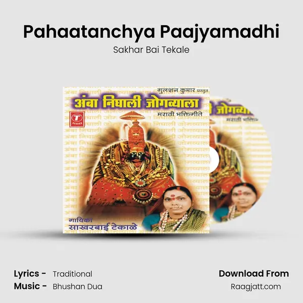 Pahaatanchya Paajyamadhi mp3 song