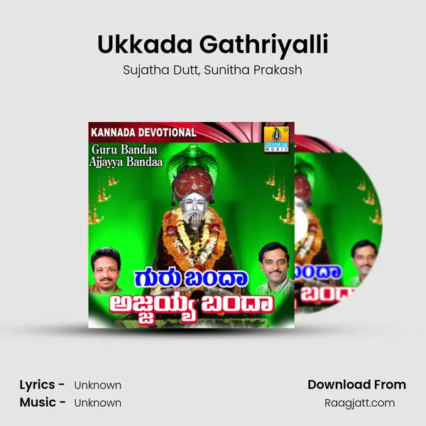 Ukkada Gathriyalli mp3 song