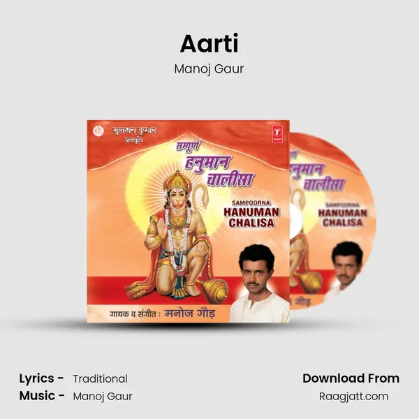 Aarti - Manoj Gaur album cover 