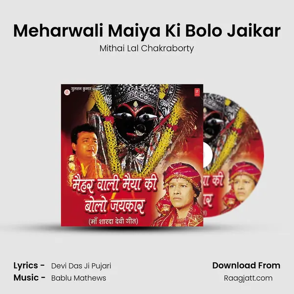 Meharwali Maiya Ki Bolo Jaikar mp3 song