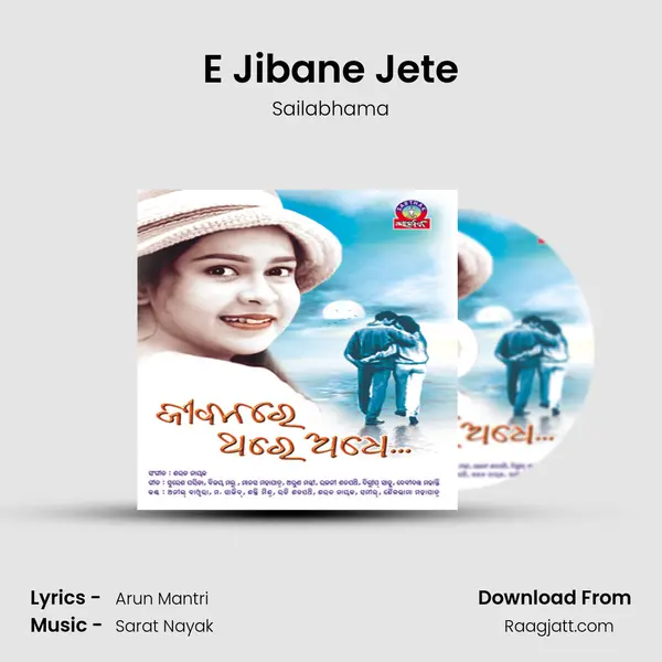 E Jibane Jete - Sailabhama mp3 song