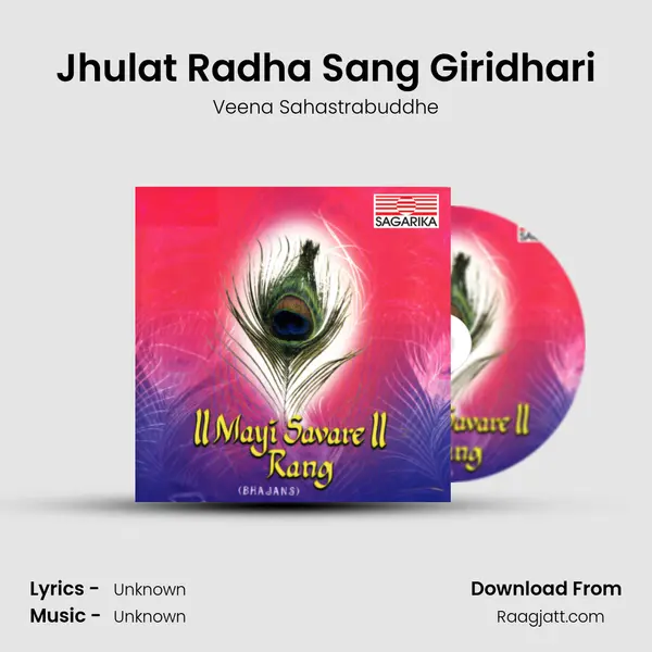 Jhulat Radha Sang Giridhari mp3 song