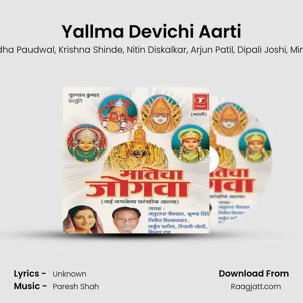 Yallma Devichi Aarti mp3 song