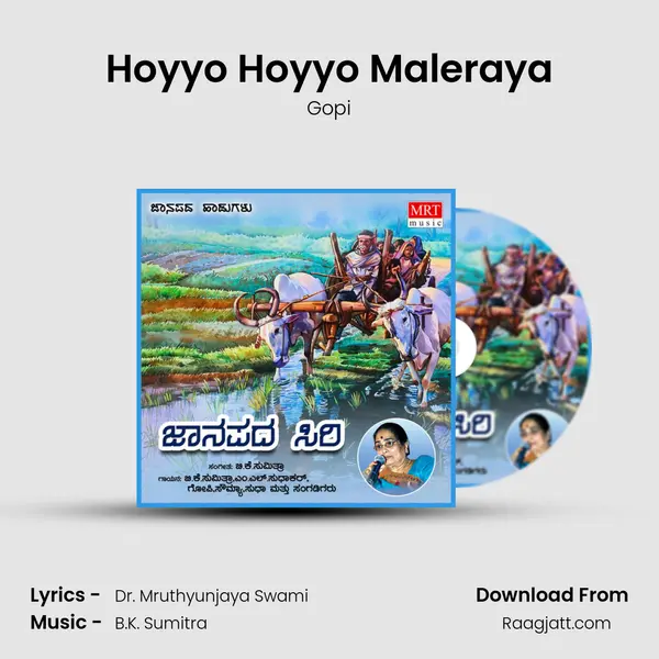 Hoyyo Hoyyo Maleraya - Gopi album cover 