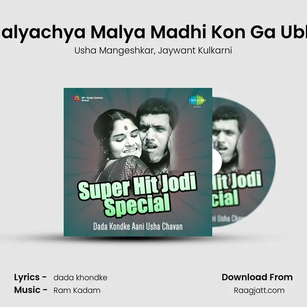 Malyachya Malya Madhi Kon Ga Ubhi mp3 song