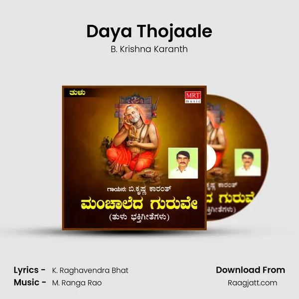 Daya Thojaale - B. Krishna Karanth album cover 