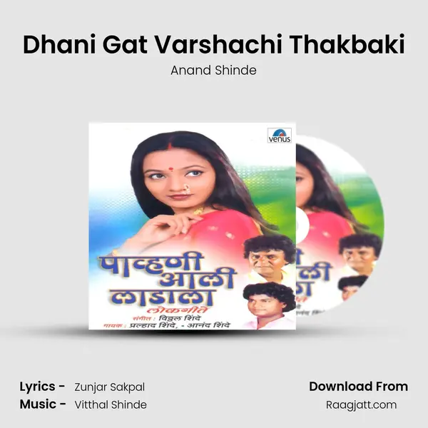 Dhani Gat Varshachi Thakbaki mp3 song