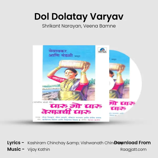 Dol Dolatay Varyav mp3 song