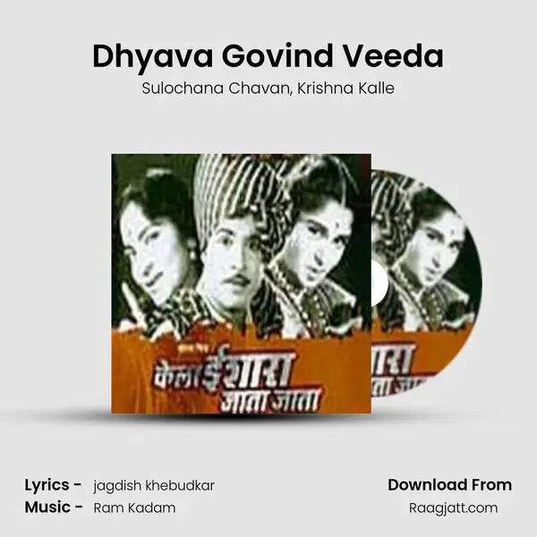 Dhyava Govind Veeda mp3 song