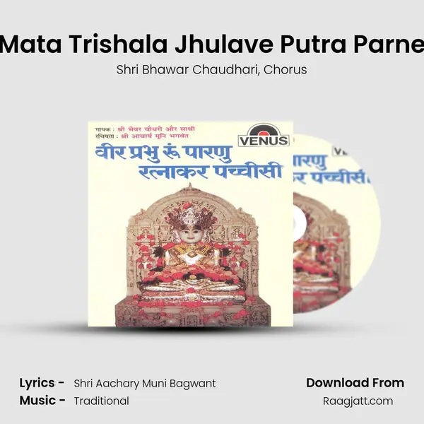 Mata Trishala Jhulave Putra Parne mp3 song