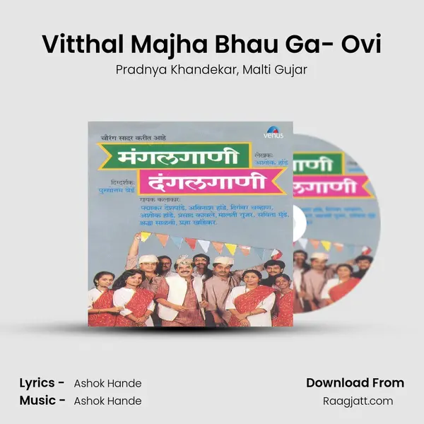 Vitthal Majha Bhau Ga- Ovi mp3 song