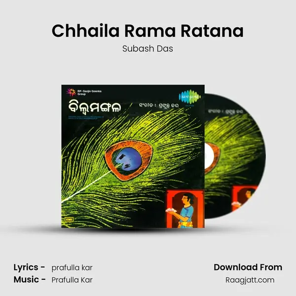 Chhaila Rama Ratana - Subash Das album cover 