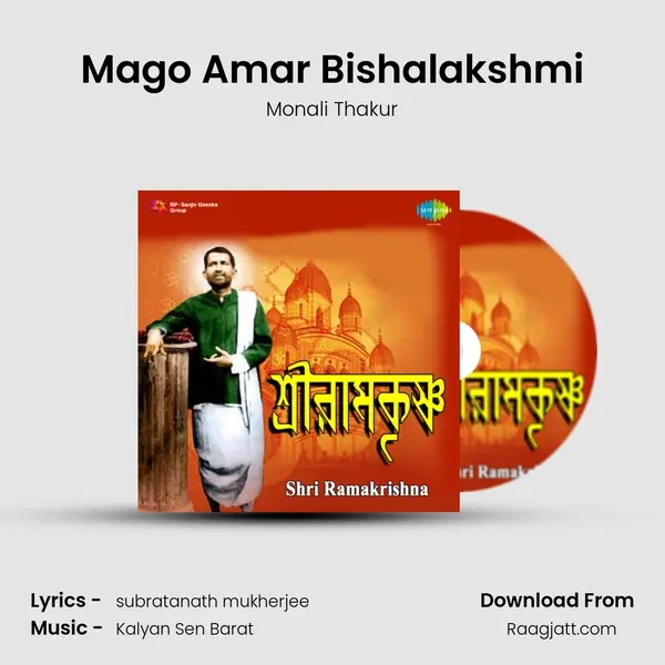 Mago Amar Bishalakshmi mp3 song