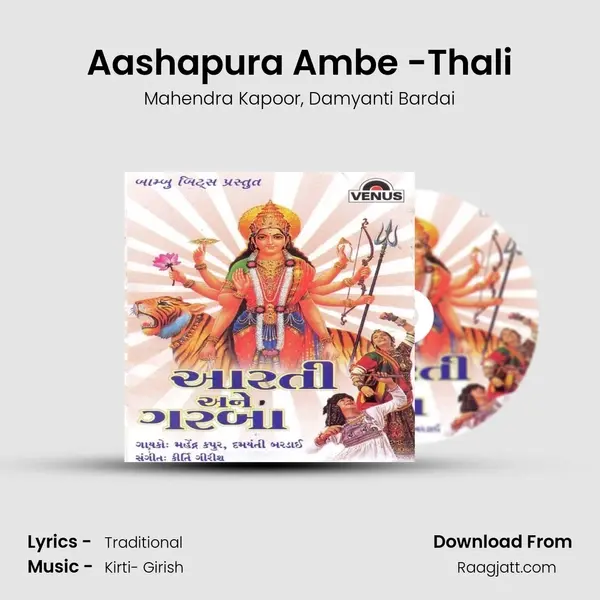 Aashapura Ambe -Thali mp3 song