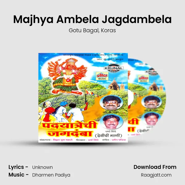 Majhya Ambela Jagdambela - Gotu Bagal album cover 