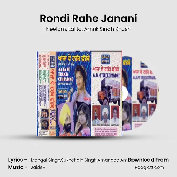 Rondi Rahe Janani mp3 song