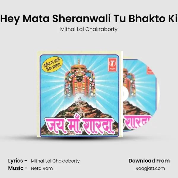 Hey Mata Sheranwali Tu Bhakto Ki mp3 song