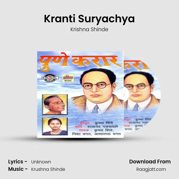 Kranti Suryachya mp3 song