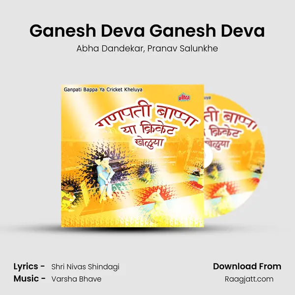 Ganesh Deva Ganesh Deva mp3 song