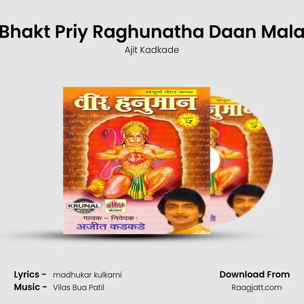 Bhakt Priy Raghunatha Daan Mala mp3 song