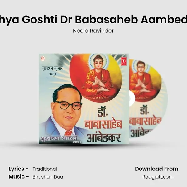 Gautam Buddhachya Goshti Dr Babasaheb Aambedkaranchya Goshti mp3 song