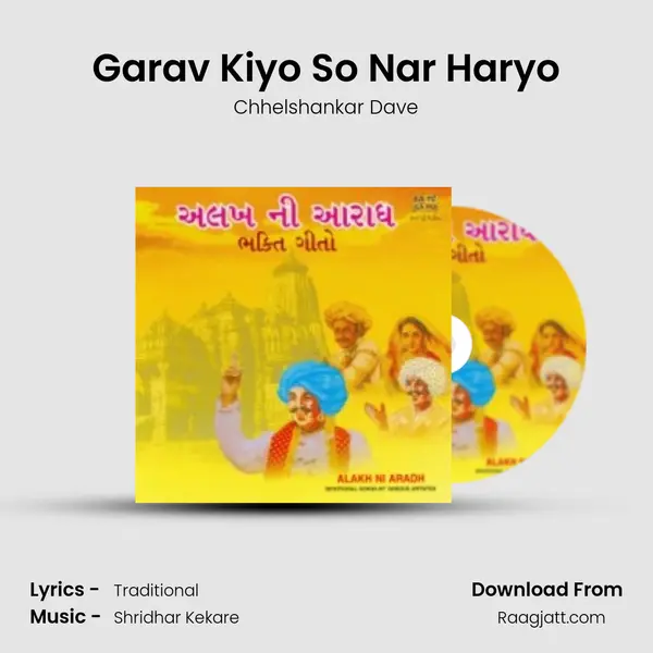 Garav Kiyo So Nar Haryo mp3 song