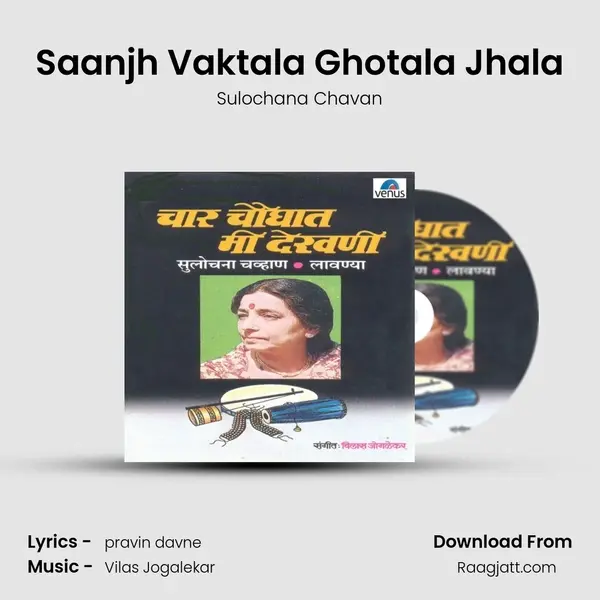 Saanjh Vaktala Ghotala Jhala mp3 song