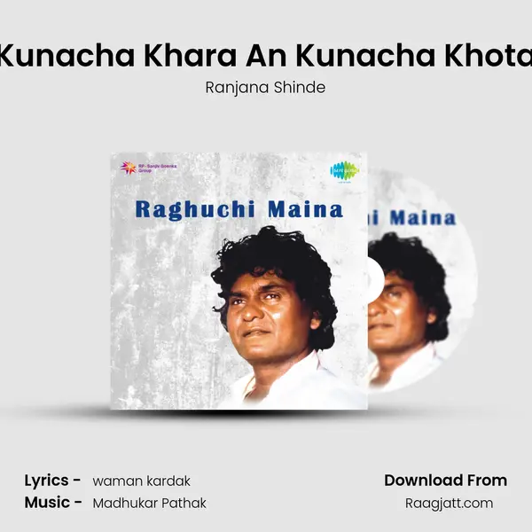 Kunacha Khara An Kunacha Khota - Ranjana Shinde album cover 