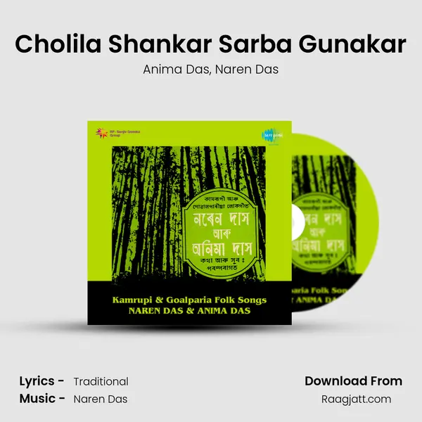 Cholila Shankar Sarba Gunakar mp3 song