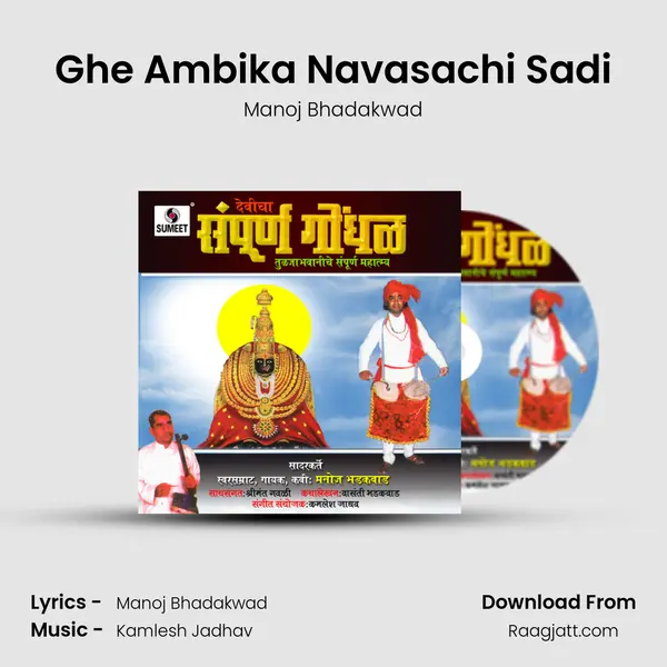 Ghe Ambika Navasachi Sadi - Manoj Bhadakwad album cover 