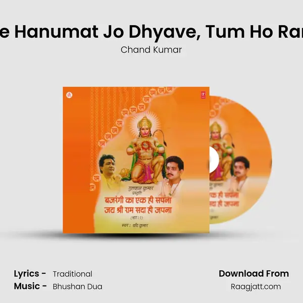 Pratham Tumhe Hanumat Jo Dhyave, Tum Ho Ramsiya Ke Pyare mp3 song