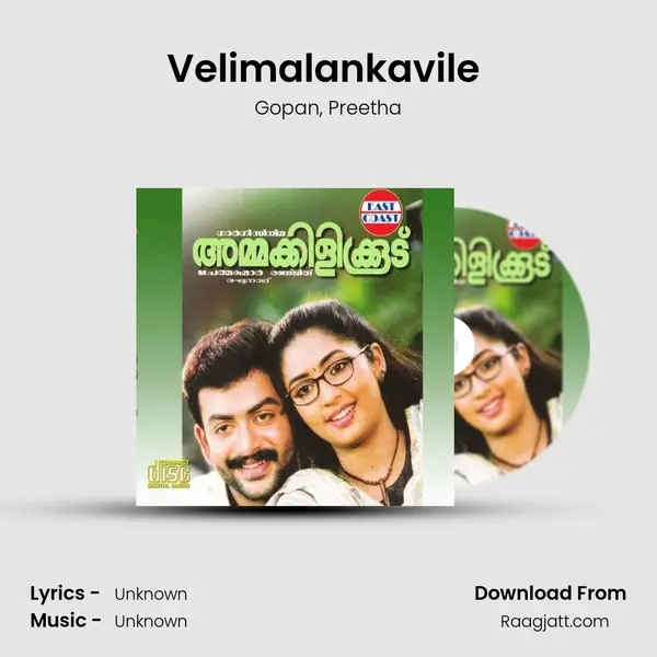 Velimalankavile (DUET) mp3 song