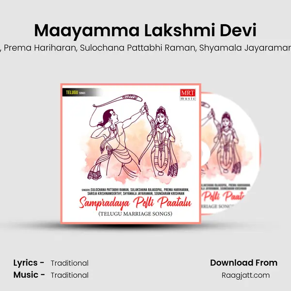 Maayamma Lakshmi Devi - Sulakshana Rajagopal album cover 