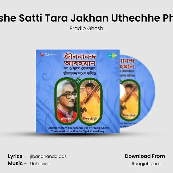 Akashe Satti Tara Jakhan Uthechhe Phute (Recitation) mp3 song