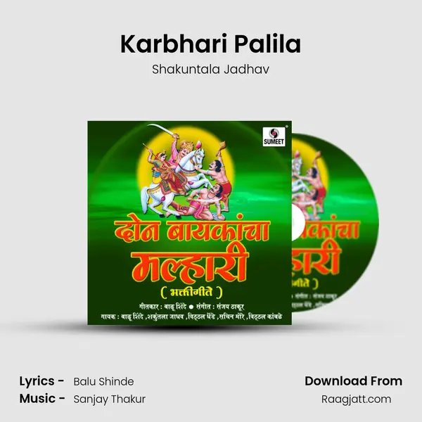 Karbhari Palila mp3 song