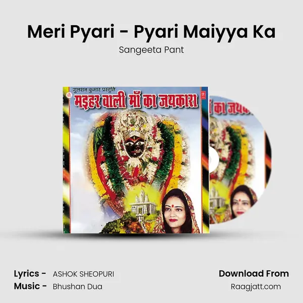 Meri Pyari - Pyari Maiyya Ka mp3 song