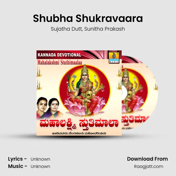 Shubha Shukravaara mp3 song