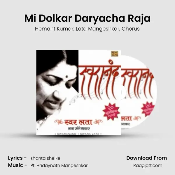 Mi Dolkar Daryacha Raja mp3 song