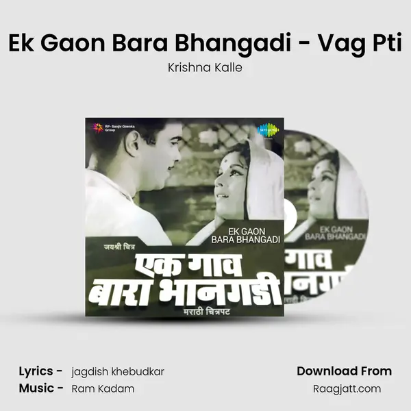 Ek Gaon Bara Bhangadi - Vag Pti mp3 song