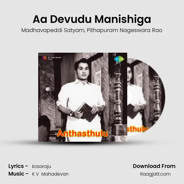 Aa Devudu Manishiga mp3 song