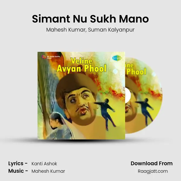 Simant Nu Sukh Mano - Mahesh Kumar album cover 