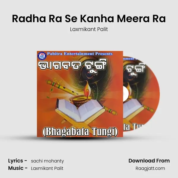 Radha Ra Se Kanha Meera Ra mp3 song