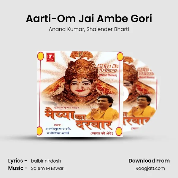 Aarti-Om Jai Ambe Gori mp3 song