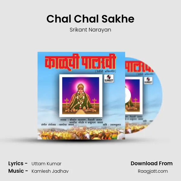 Chal Chal Sakhe mp3 song