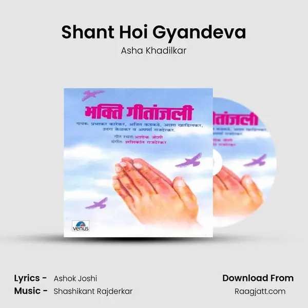 Shant Hoi Gyandeva - Asha Khadilkar album cover 