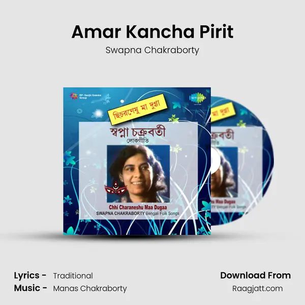 Amar Kancha Pirit mp3 song