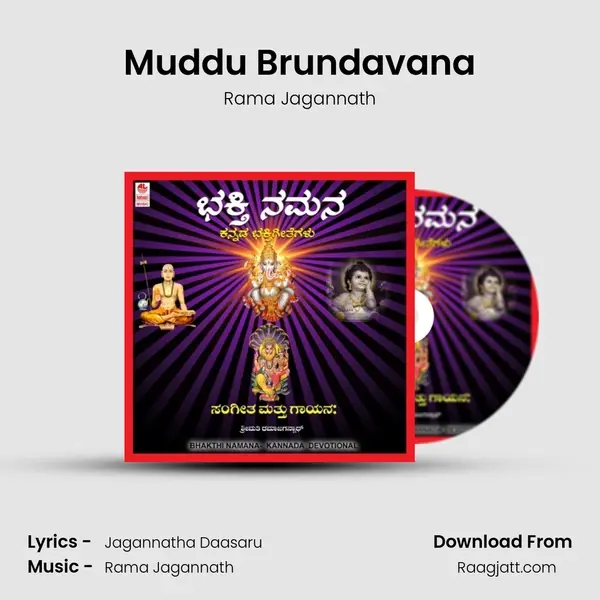 Muddu Brundavana mp3 song