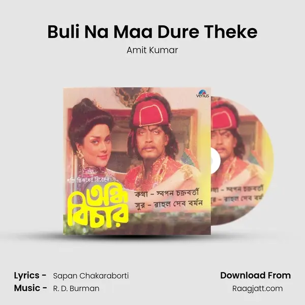 Buli Na Maa Dure Theke mp3 song