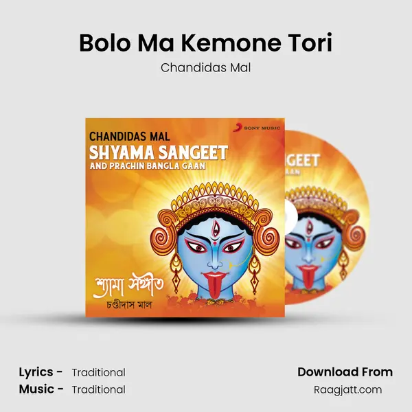 Bolo Ma Kemone Tori mp3 song